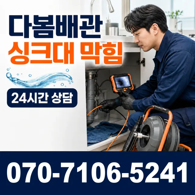 강원 홍천군 홍천읍 진삼거리길 배관내시경 상담 이미지 1