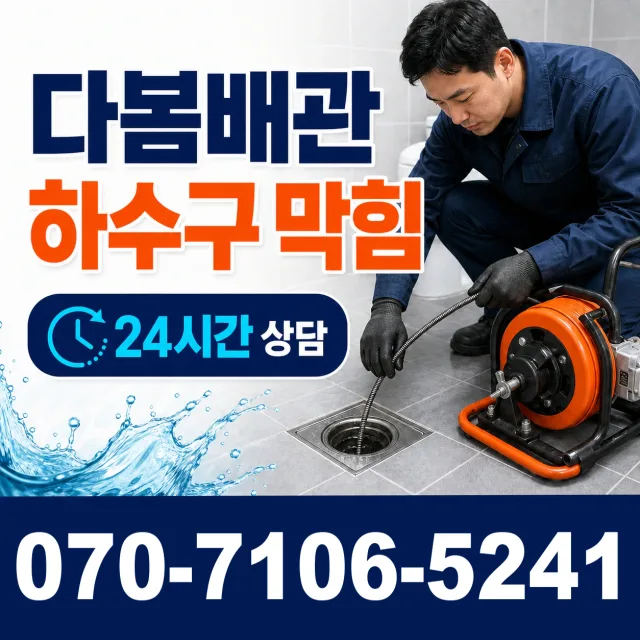 강원 홍천군 홍천읍 진삼거리길 배관내시경 상담 이미지 2