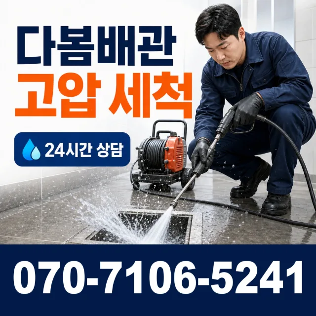 강원 홍천군 홍천읍 진삼거리길 배관내시경 상담 이미지 4