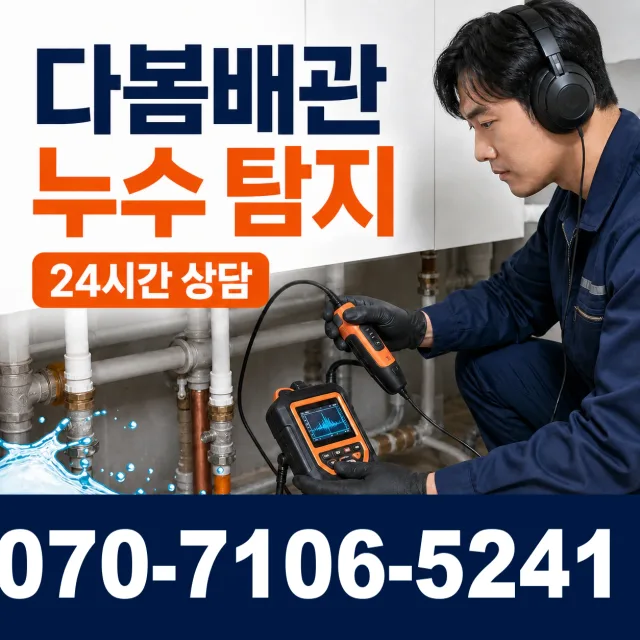 강원 홍천군 홍천읍 진삼거리길 배관내시경 상담 이미지 5
